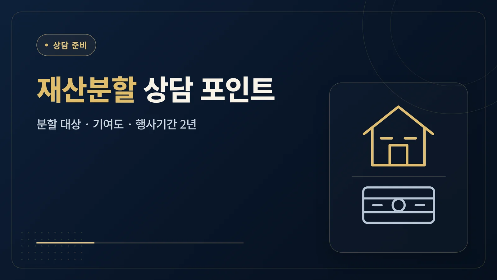 이혼 재산분할 변호사 상담 ...