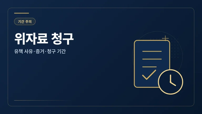 이혼 위자료 청구 알아야 할 것