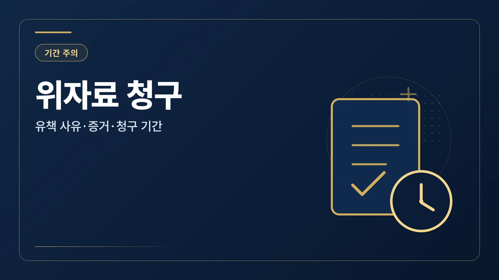이혼 위자료 청구 알아야 할...